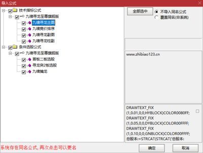 通达信《九啸寻龙二板定龙头》全套主副图选股预警指标公式源码